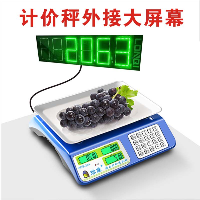 计价电子秤台称外接LED3寸大屏幕计重通讯桌秤商用无线连接显示器
