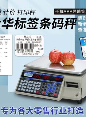 大华上海平台标签打印条码不干胶