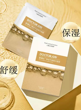 军博仕酵母平衡精华面膜保湿提亮补水舒缓肌肤官方旗舰店专柜正品