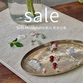 Mountains软山 Sale Soft 手链项链吊坠耳环戒指合集