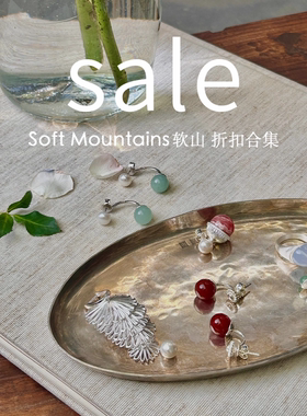 特价清仓5折 | Soft Mountains软山手链项链吊坠耳环戒指折扣合集