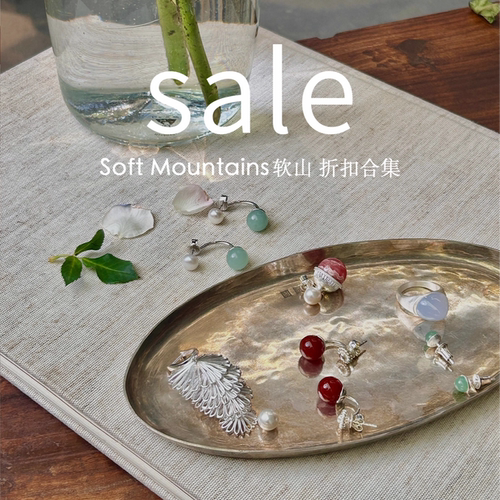 特价清仓5折 | Soft Mountains软山手链项链吊坠耳环戒指折扣合集