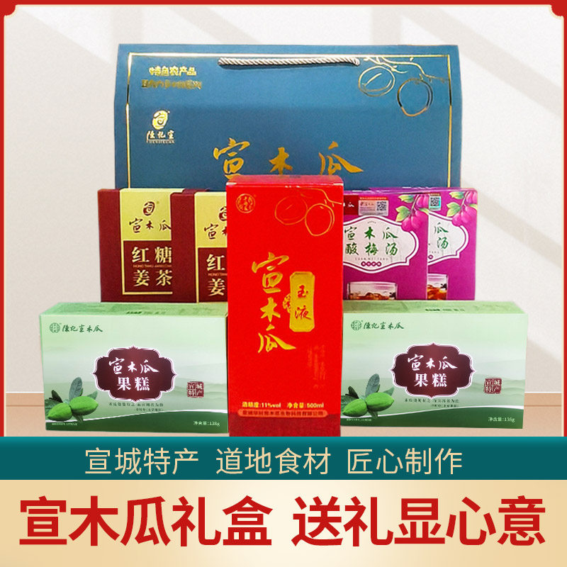 宣木瓜礼盒宣城特产食品宣木瓜礼赠佳品