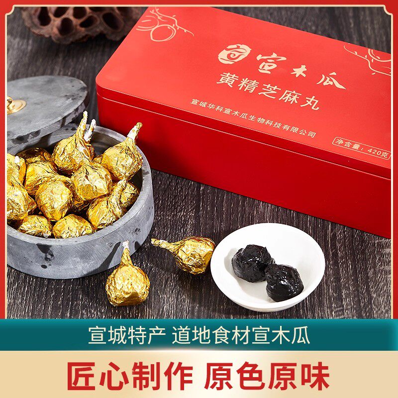 宣木瓜黄精芝麻丸 宣城特产独立包装宣木瓜黑芝麻蜂蜜零食即食
