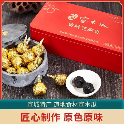 宣木瓜黄精芝麻丸 宣城特产独立包装宣木瓜黑芝麻蜂蜜零食即食