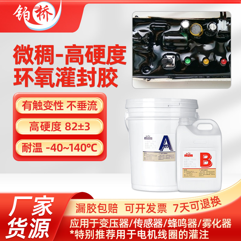 环氧树脂灌封胶高硬度微稠不垂流耐高温防水绝缘电子线路密封灌胶,工业油品/胶粘/化学/实验室用品,灌封胶,淘宝优惠券,粉丝福利购,淘宝优惠卷