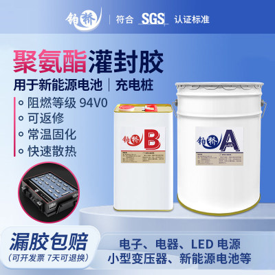 韧性防水绝缘聚氨酯灌封胶导热阻燃耐温新能源电池充电桩密封胶