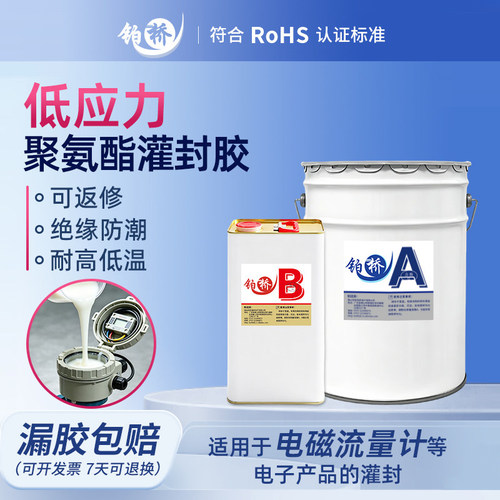 电磁流量计灌胶低应力聚氨酯灌封胶导热电路板电子pu胶防水绝缘胶