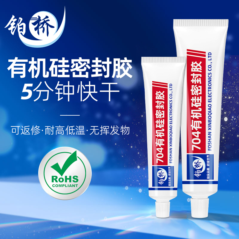 铂桥704硅橡胶单组份电子元器件防水绝缘耐高温粘接密封胶