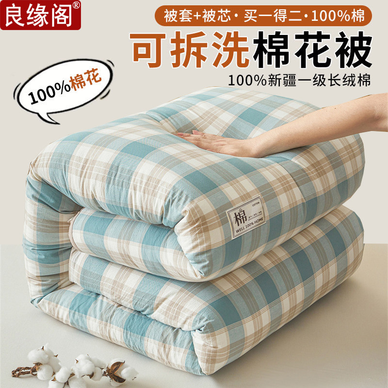 良缘阁新疆棉花被子棉被芯可拆洗宿舍单人学生春秋被冬被四季通用,床上用品,棉花被,淘宝优惠券,粉丝福利购,淘宝优惠卷