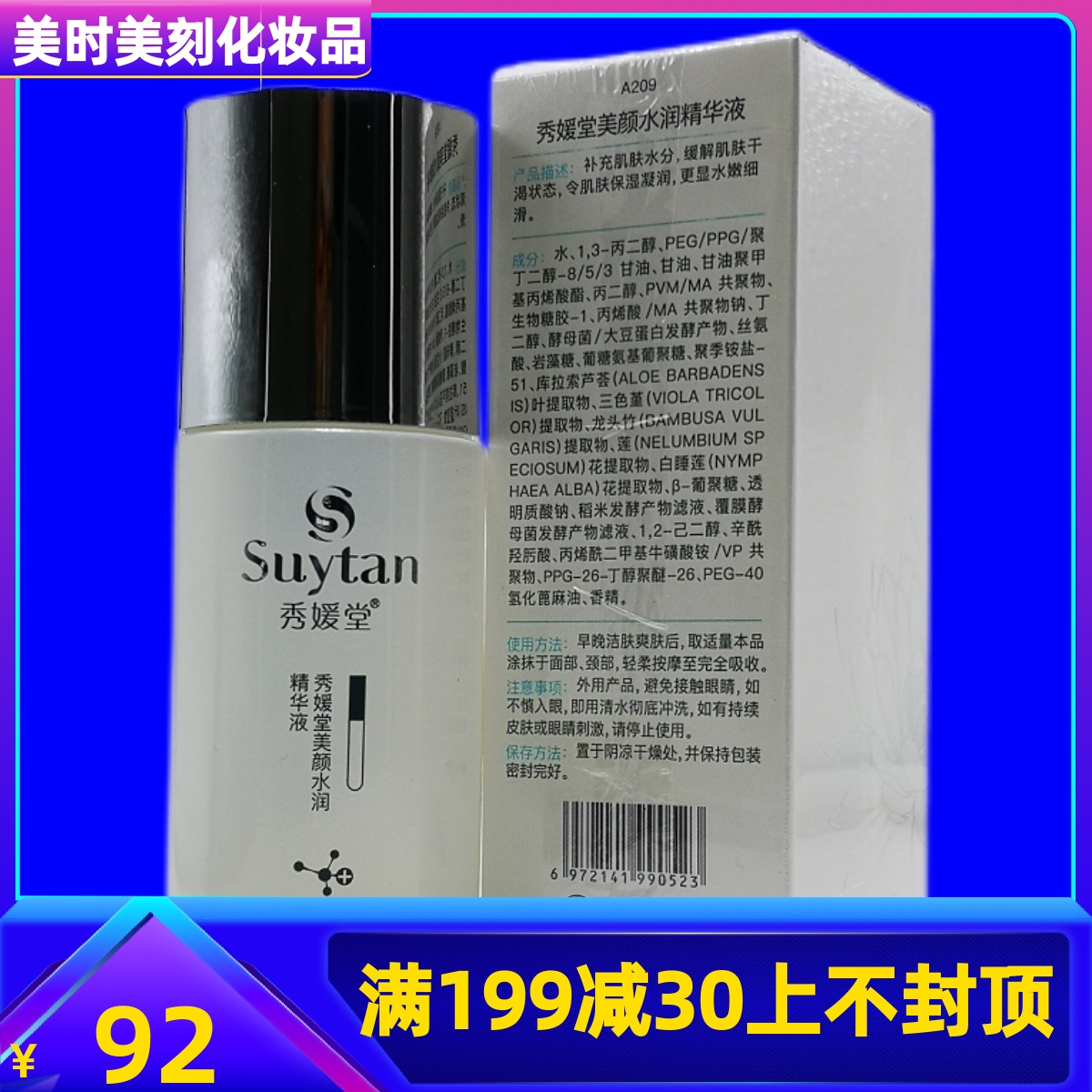 专柜正品秀媛堂美颜水润精华液50ml补水保湿精华素新包装白瓶特价