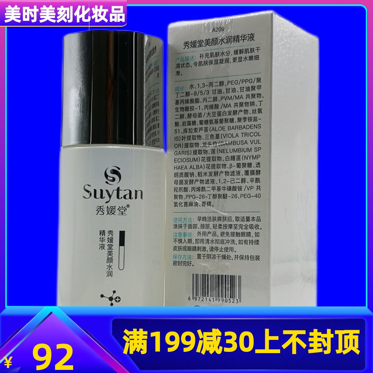 专柜正品秀媛堂美颜水润精华液50ml补水保湿精华素新包装白瓶特价