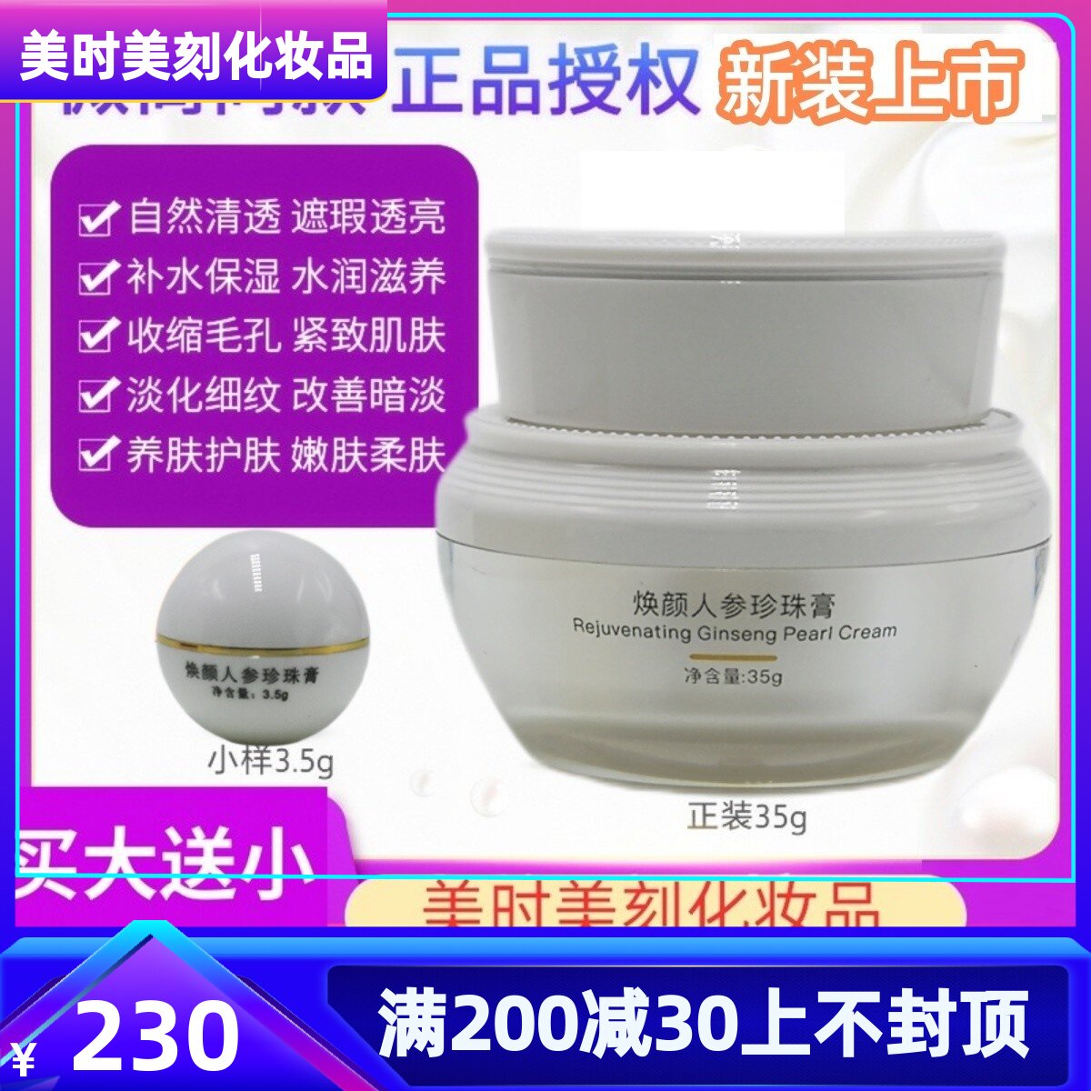 正品果乐美翼妆焕颜人参珍珠膏35g美肤滋润遮瑕紧致孕妇素颜面霜