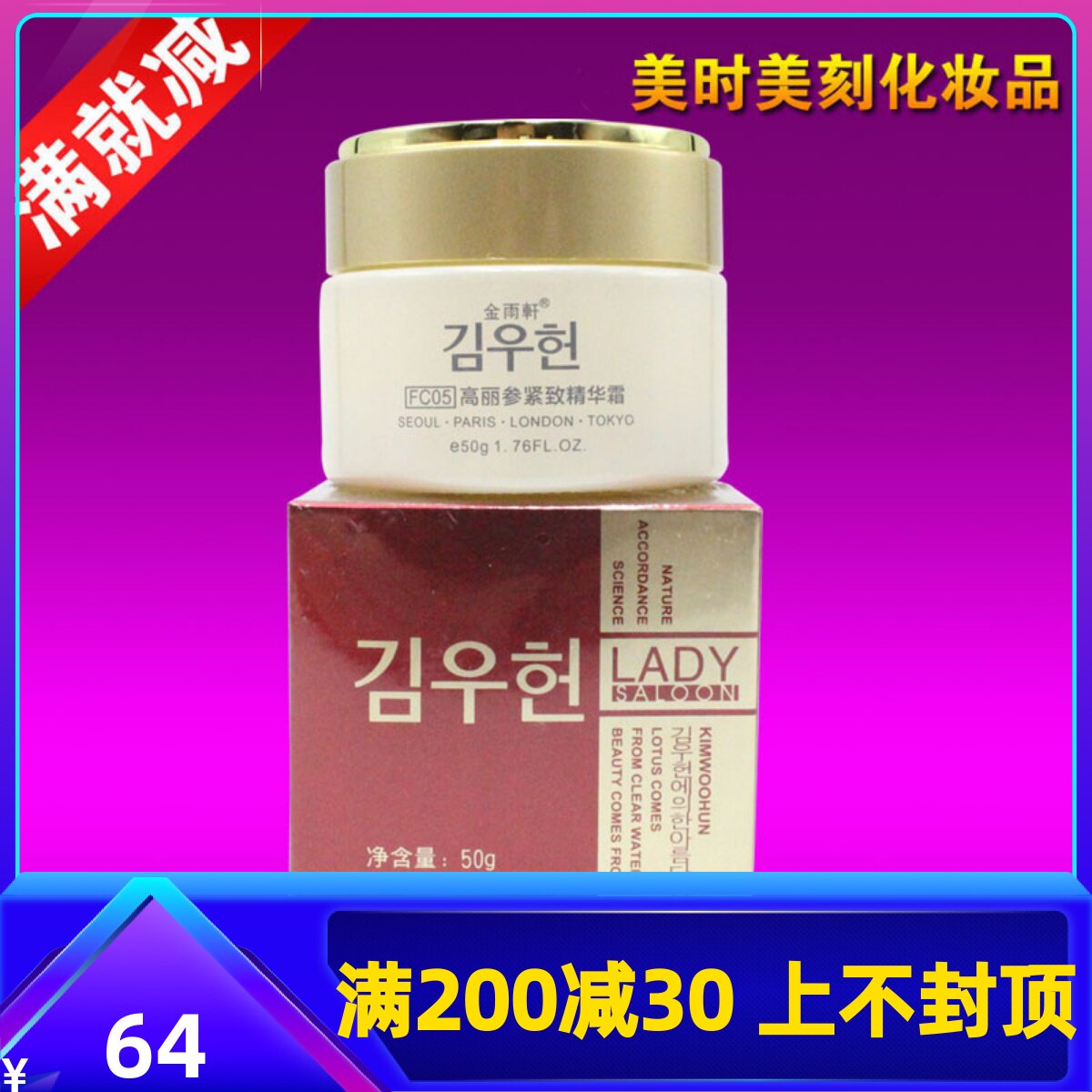 金雨轩高丽参紧致精华霜50g 保湿滋润嫩肤面霜专柜正品FC05提拉