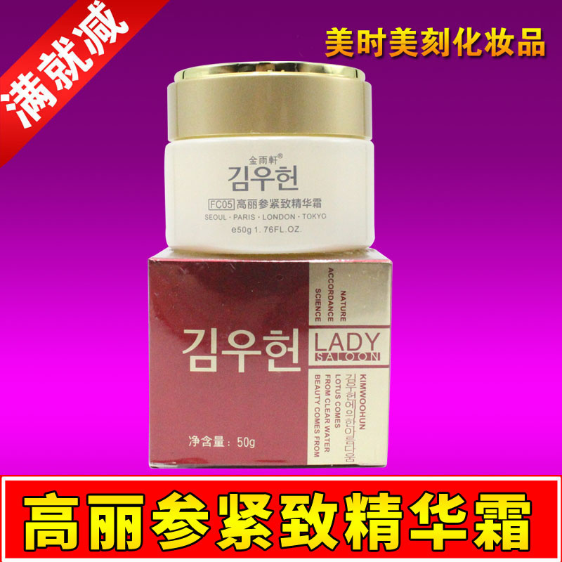 金雨轩高丽参紧致精华霜50g 保湿抗皱嫩肤面霜专柜正品FC05提拉
