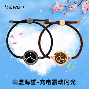 totwoo山盟海誓情侣震动手链
