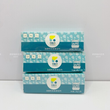 平衡点洗碗机机体清洗清洁剂液块漂洗洗碗粉洗涤块腔体去油污异味