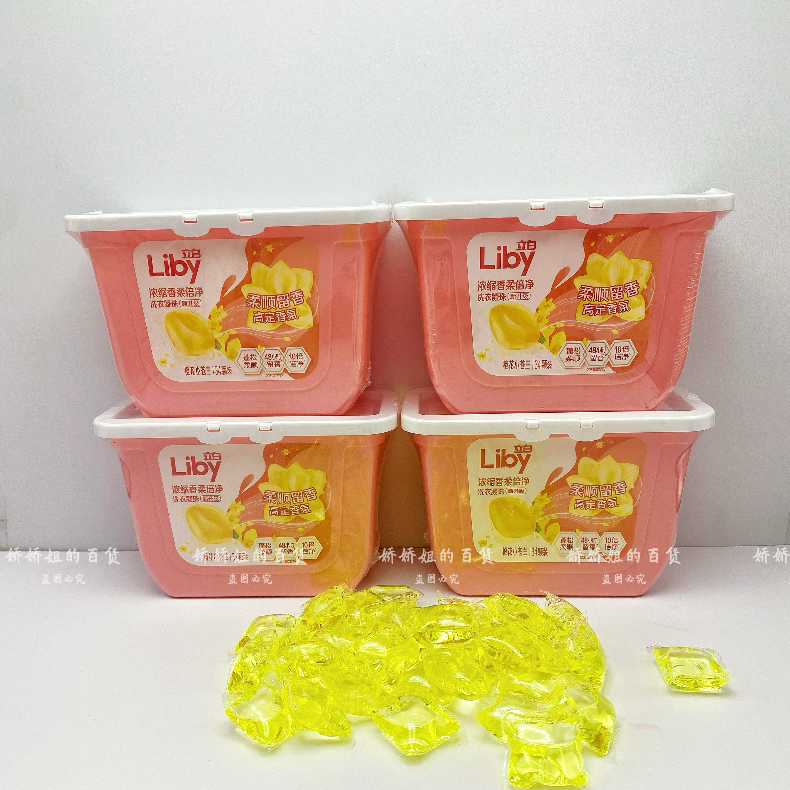 立白小苍兰香氛柔顺留香速溶洗衣凝珠球去渍洁净留香34颗速溶护衣