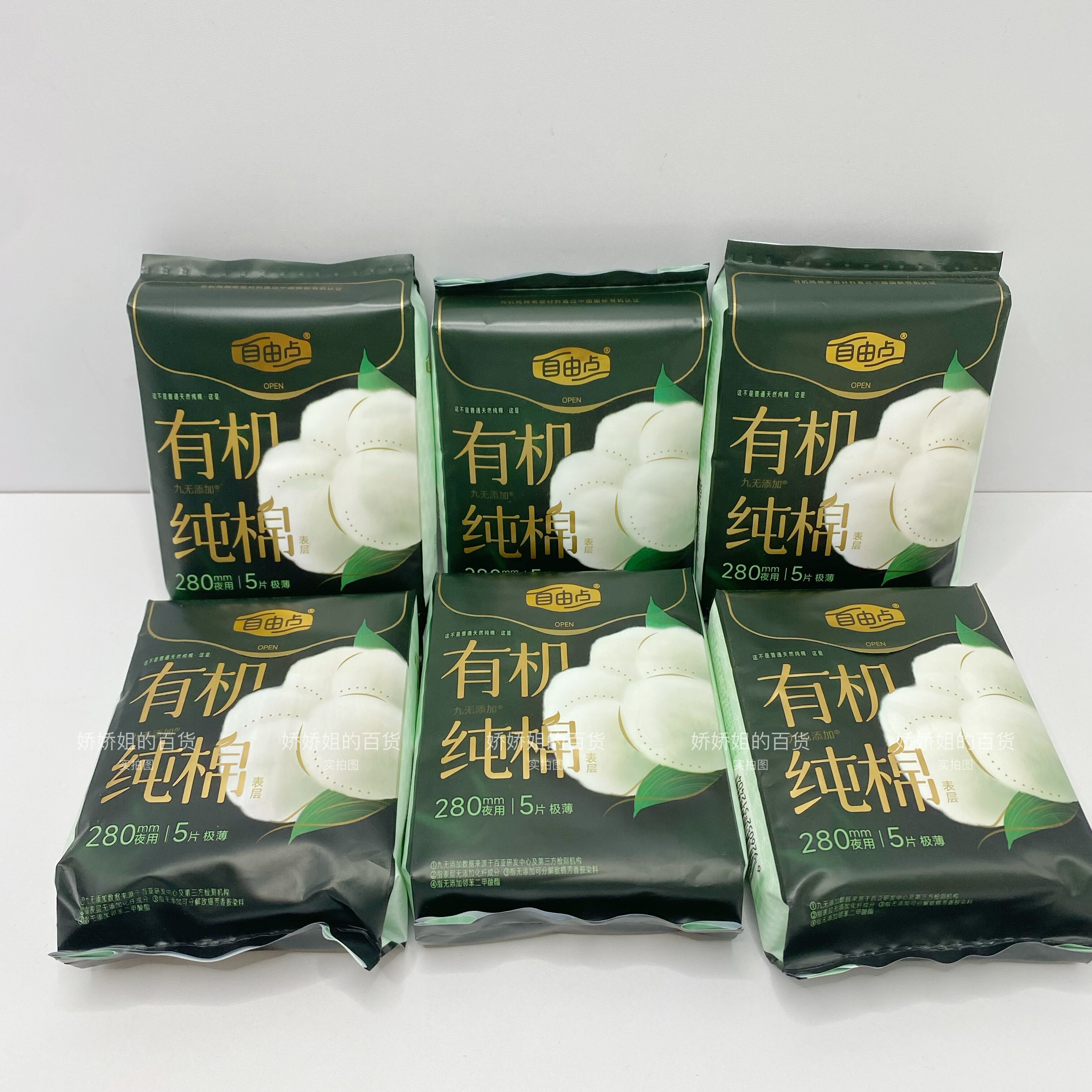 自由点有机纯棉夜用280mm*5片卫生巾姨妈巾超薄透气防漏不憋闷