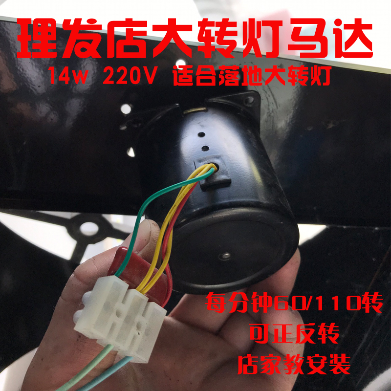 理发店发廊落地大转灯电机马达配件 14w220v60转美发店转灯配件