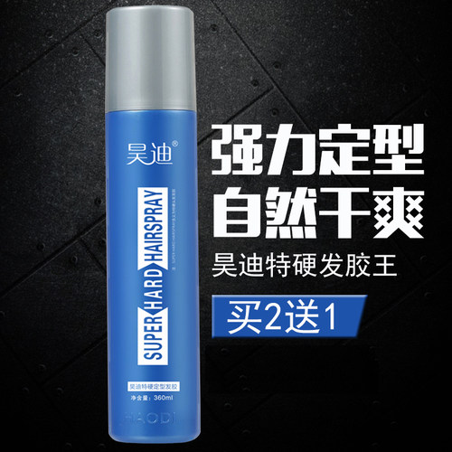 蓬松定型发胶王昊迪发胶造型喷雾