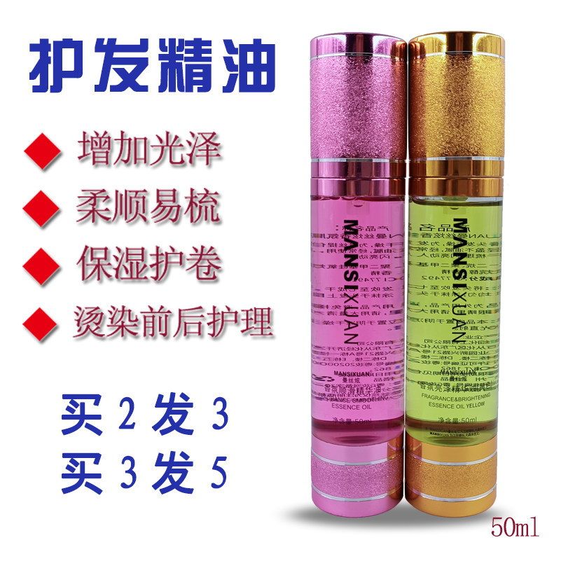 免洗曼丝炫香氛柔顺滑烫染护发精油补水改善毛躁修复损伤精华油液,美发护发/假发,其它护发,淘宝优惠券,粉丝福利购,淘宝优惠卷