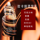 玫卡琪烫发乳巧克力香薰无损软化剂卷直通用理发店专用美发用品