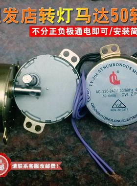发廊理发店转灯马达电机配件50转r/min 4W电动小马达同步交流电机