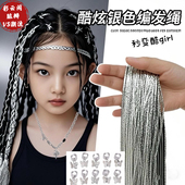 儿童hiphop街舞配饰女童银色编发绳脏辫子爵士表演走秀个性 潮发扣