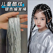 女童潮酷街舞配饰编发银绳女孩脏辫嘻哈个性 爵士舞扎辫子演出头饰