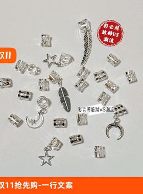 时尚音乐节脏辫环发绳辣妹街舞爵士舞编发点缀发扣个性嘻哈发饰