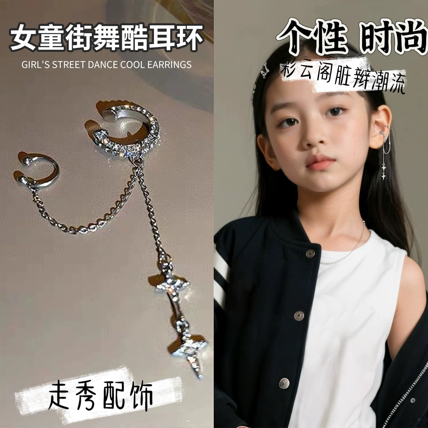 儿童无耳洞耳骨夹嘻哈hiphop爵士街舞耳饰女童男孩高级感耳环配饰