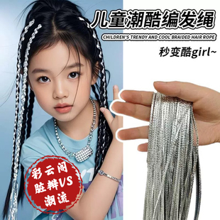 儿童假发辫子麻花发饰点缀女童街舞配饰编发头绳脏辫爵士表演头饰