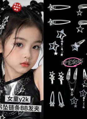 女童嘻哈BB夹发夹套装街舞爵士辣妹侧边吊坠发卡儿童碎发Y2K发饰