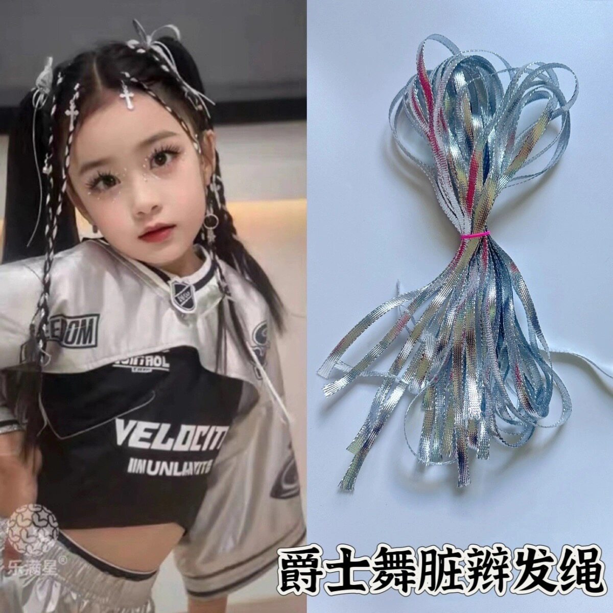 儿童女孩hiphop街舞配饰爵士舞头饰银色编发绳脏辫头绳表演走秀潮