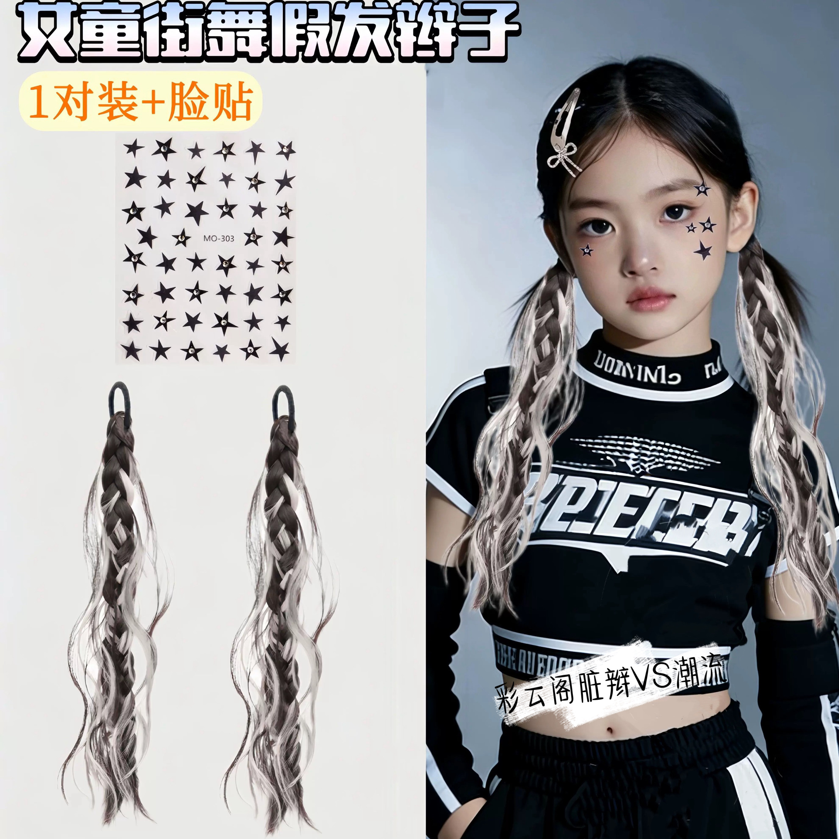时尚街舞拳击辫发饰女童嘻哈爵士舞台表演出假发辫子走秀脏辫配饰