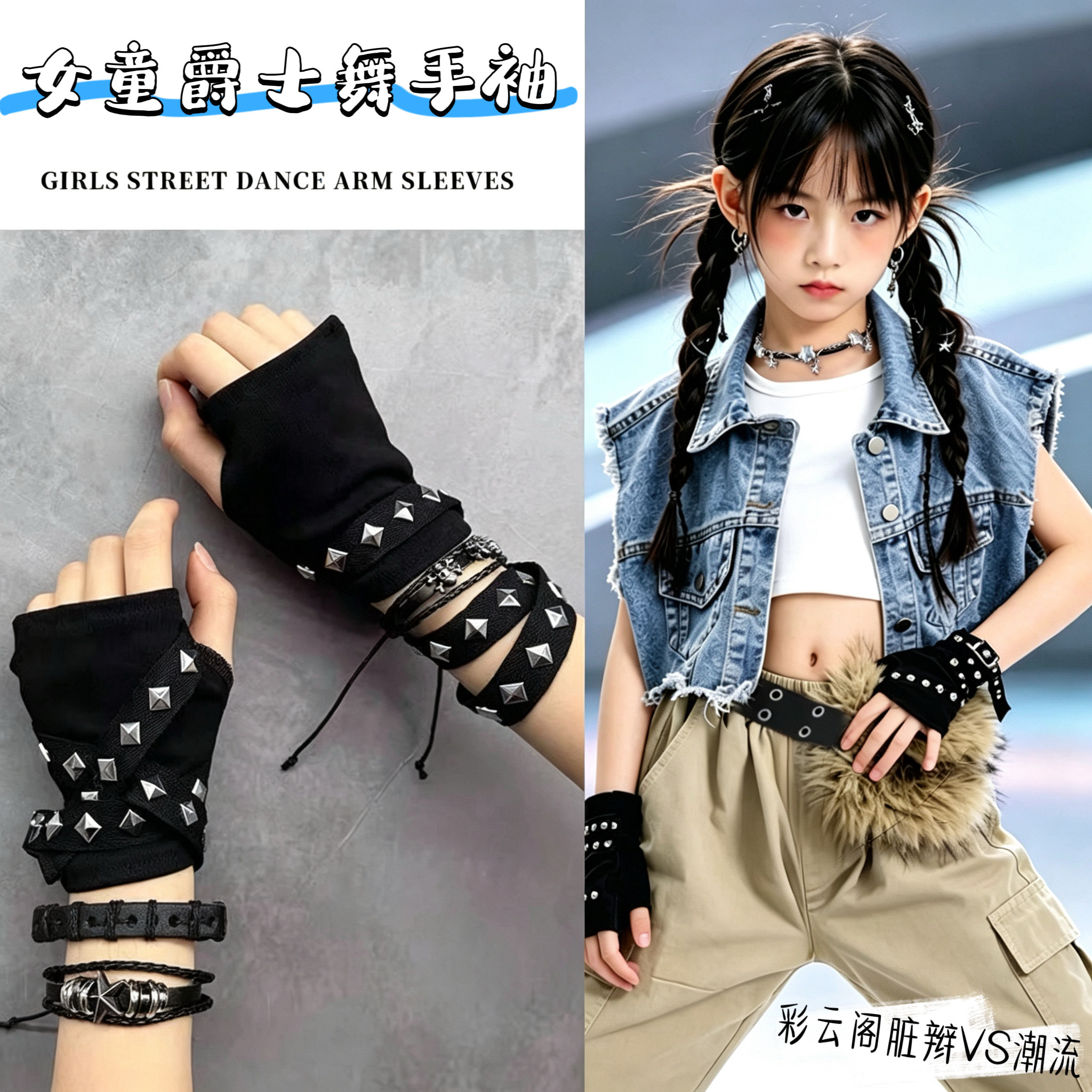 黑色朋克手套儿童hiphop爵士街舞演出腰间配饰走秀潮流项链男女孩