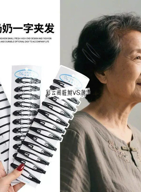 老年人耳边夹中老年人发夹奶奶别针发卡子黑色夹针别头发的发掐子
