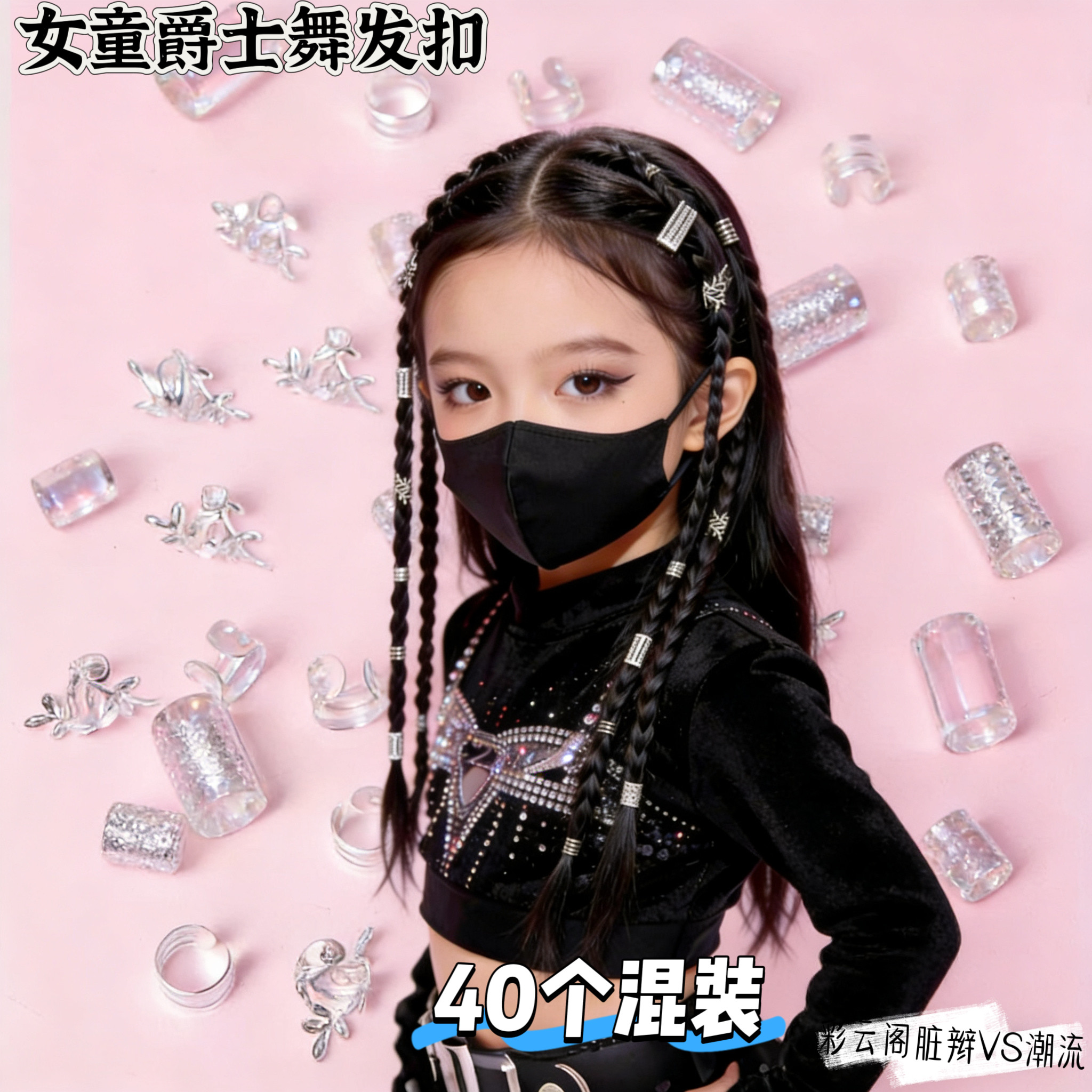 儿童街舞嘻哈编发头绳头饰发环脏辫发扣女童发饰爵士舞演出配饰女