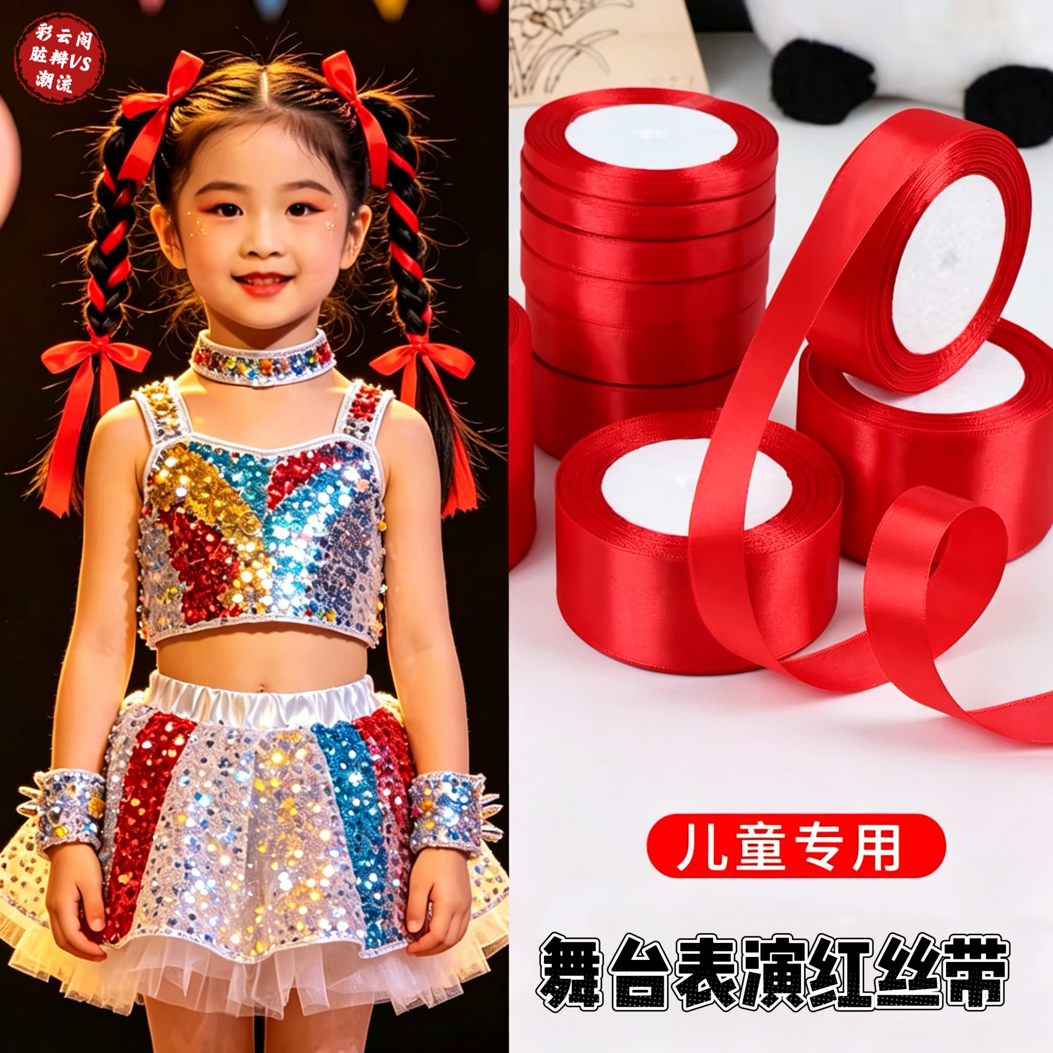 六一儿童节大红绸带学生舞蹈表演红头绳女童捆绑彩带编绳喜庆发饰