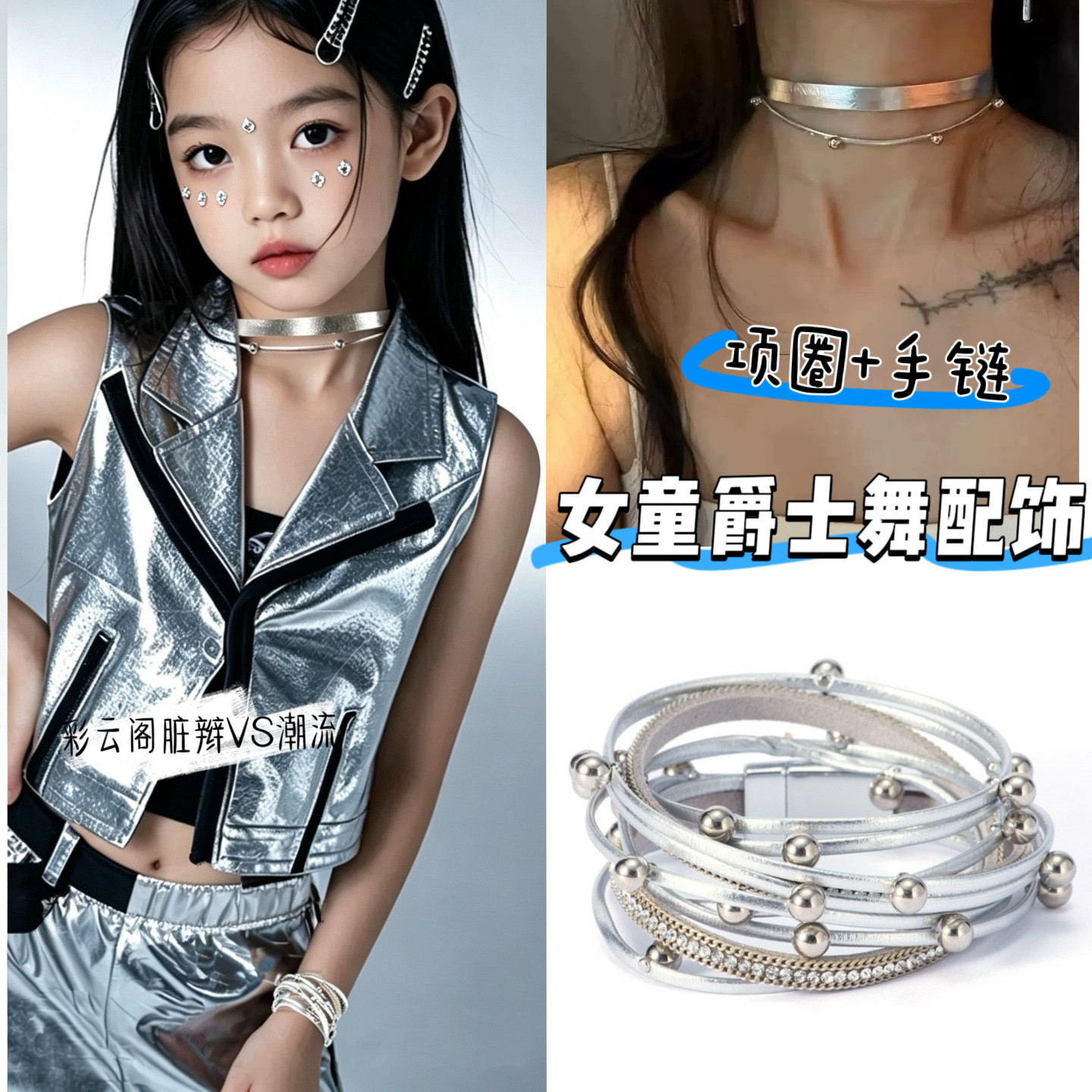 儿童银色项圈男女童嘻哈爵士街舞项链走秀演出配饰朋克风链条手链