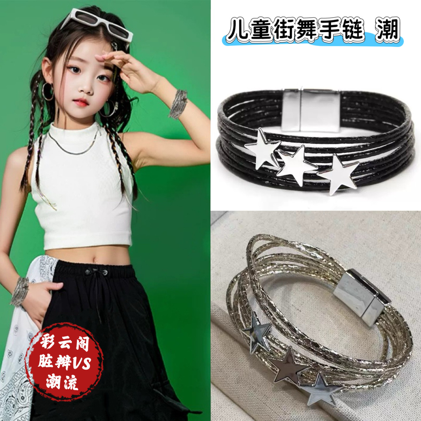 儿童hiphop手链女童街舞爵士舞演出配饰舞台女孩走秀潮酷手环臂环