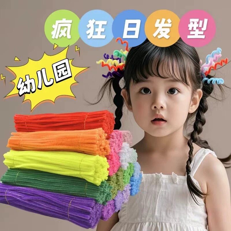 幼儿园搞怪疯狂发型日毛根扭扭棒diy花彩色儿童diy手工制作材料包
