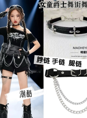女童朋克风hiphop儿童街舞配饰爵士手环项链装饰嘻哈走秀手链腿环