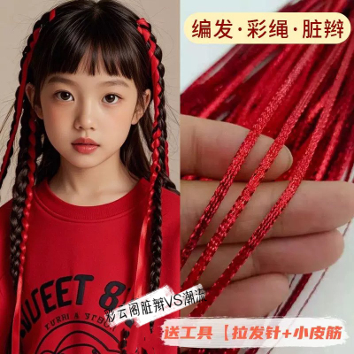 儿童红色编发丝带彩绳舞蹈表演头饰女孩子女童扎头发脏辫头绳发带