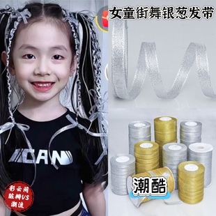 街舞女童朋克嘻哈个性编发绳发带银色高级感少女发绳表演亮丝带