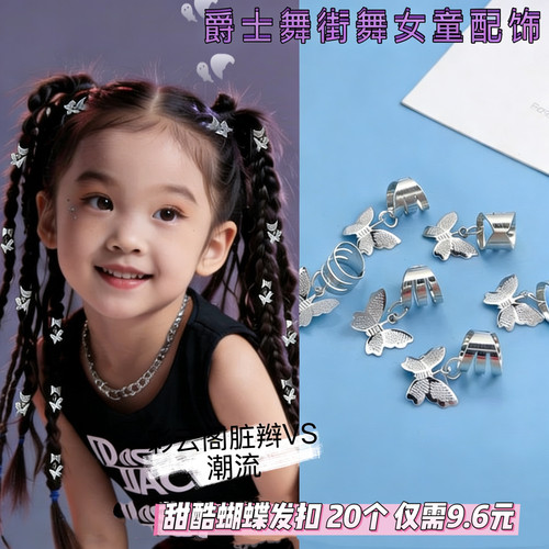 女童爵士舞发饰小辫子发扣头饰儿童脏脏辫街舞配饰卡扣辣妹甜酷夹