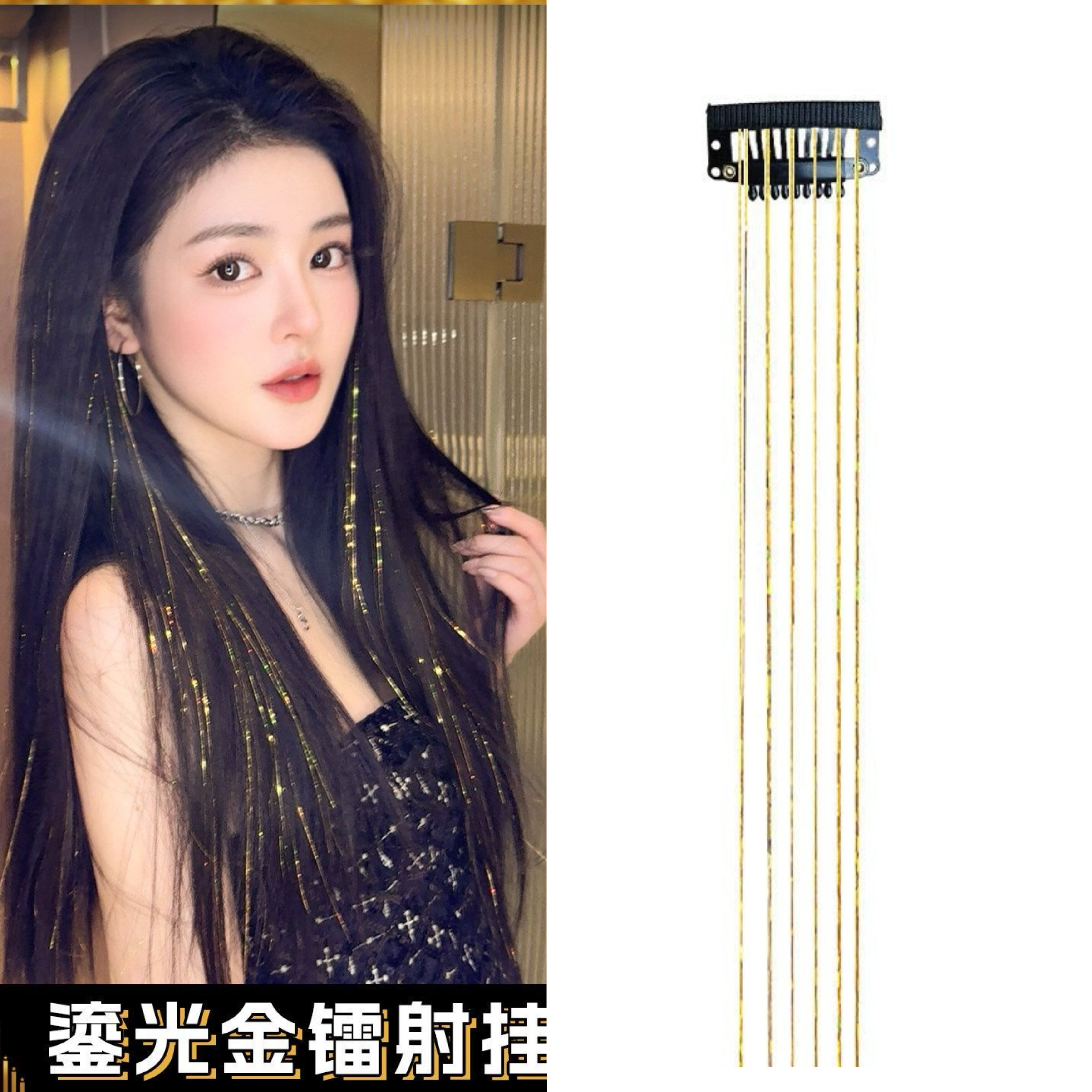 无痕接发BB夹镭射金丝闪亮彩超闪带丝直头发假发片染发仿真发彩丝