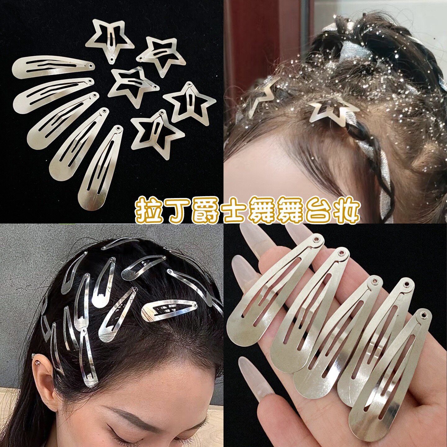 儿童银色编发夹子头饰女童脏辫发夹头绳发饰街舞爵士舞表演发卡