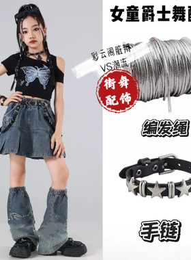 儿童朋克演出手链男女童街舞hiphop嘻哈走秀穿搭潮酷配饰爵士配饰